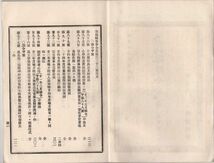 N21050612新潟県布令全書明治23年12月第132○中蒲原郡鳥屋王村を鳥屋野村と改称(現新潟市)○新潟市東請地町龍宝丸船長柴田利七他航海中漂流_画像2