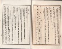 N21050660○新潟県布令全書 明治28年1月第181○北里柴三郎博士による恙虫病原調査報告書全21頁○東京教育博物館出品勧奨に付出品者心得_画像4