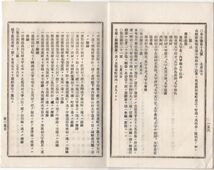 N21050666○新潟県布令全書 明治28年7月第187○市町村衛生組合要領制定し組合結成督励○東京美術学校*予備科生募集○県下コレラ病関係4件**_画像6