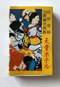 古いマッチ箱　天童ホテル　山形　ホテル　旅館　マッチラベル　昭和　レトロ　Matchbox