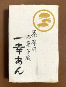  old matchbox tea for seat . pastry . one ... large . Match label Showa Retro one ..