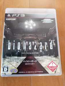 新品購入　盤面傷無　バイオハザード HDリマスター　biohazard HD REMASTER PS3ソフト 　即決