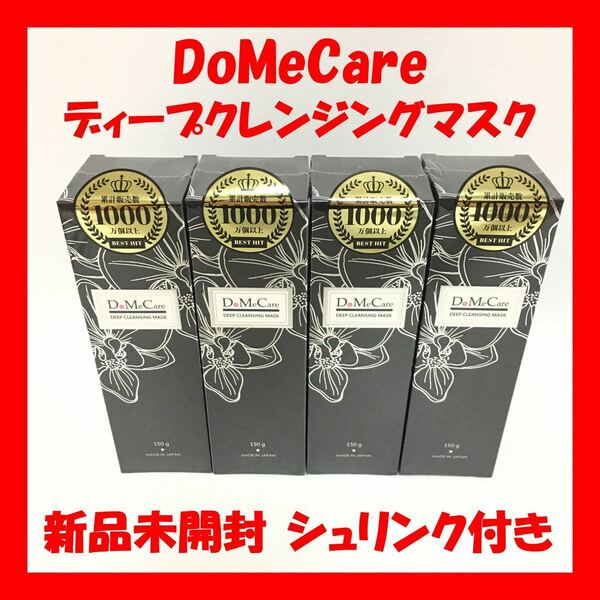 DoMeCare ディープクレンジングマスク(パック) 150g×4