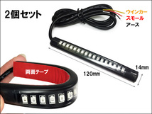 テープライト LED ツインカラー 12cm レッド/アンバー 防水 12V (95) ウィンカー テール メール便 送料無料/23П_画像2