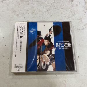  unopened new goods dead stock warehouse storage goods CD Japan tv series anime * special Lupin III Lupin .. finger . original soundtrack 