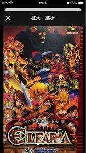 スーパーファミコン エルファリア 箱説明書あり