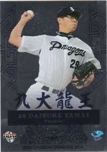 BBM 2014 中日ドラゴンズ 山井大介 KR2 インサート