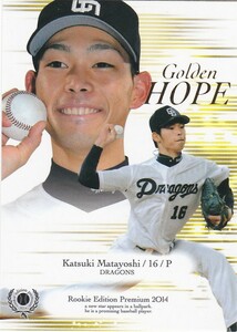 BBM 2014 ルーキーエディションプレミアム 又吉克樹 46 GOLDEN HOPE