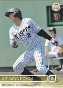 BBM 2015 阪神タイガース 北條史也 T42 レギュラー