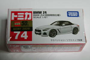 トミカ No.74 BMW Z4（初回特別仕様）定形外発送はタッパーに入れて発送！！