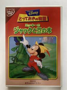 ヤフオク ジャックと豆の木 ディズニーの中古品 新品 未使用品一覧 ヤフオク ジャックと豆の木 ディズニーの中古品 新品 未使用品一覧