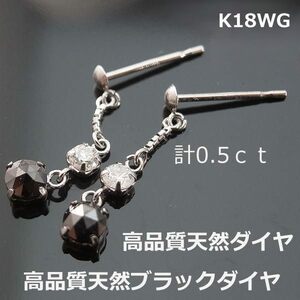 K18WGブラックダイヤホワイトダイヤ0.5ｃｔ■6959