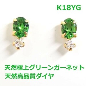 [ бесплатная доставка ]K18YG первоклассный зеленый гранат & diamond серьги-гвоздики #IA1810-1