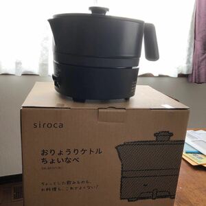 シロカ　電気鍋　SK-M151 値下げしました