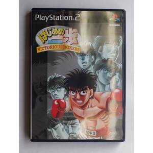 PS2 ゲーム はじめの一歩 VICTORIOUS BOXERS SLPS-25012