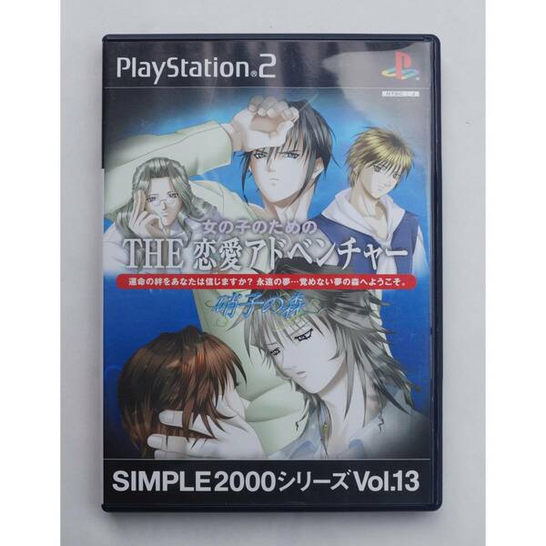 PS2 ゲーム 女の子のための THE 恋愛アドベンチャー 硝子の森 SIMPLE 2000シリーズ Vol. 13 SLPM-62234