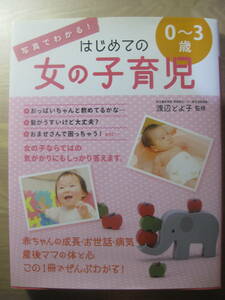  photograph . understand! start .. girl childcare 0~3 -years old Watanabe ...