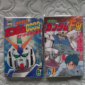 ガンダム0080 ガンダムF91 2冊セット