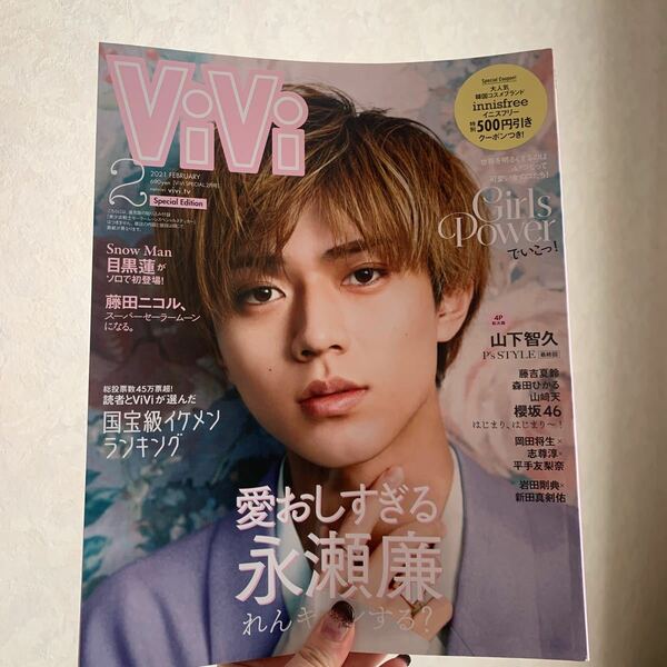 ＶｉＶｉ ＳＰＥＣＩＡＬ ２０２１年２月号　永瀬廉