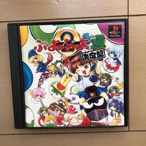 ぷよぷよ決定盤ソフト