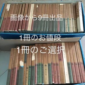 太宰治♪レアな油紙表紙♪スマートレター♪9冊～選♪樋口一葉♪夏目漱石♪森鴎外♪杉田玄白♪北原白秋♪柳田国男