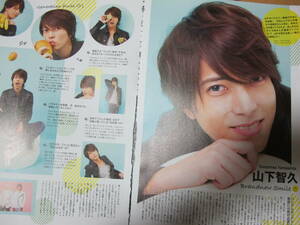 山下智久　POTATO2013.2　切り抜き　★５点で送料半額★