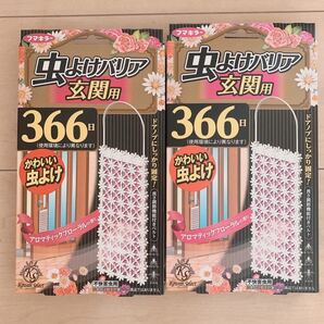 新品・未使用★虫よけバリア フマキラー
