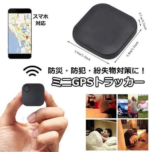 匿名配送 GPS 小型 携帯 忘れ物防止 2個セット