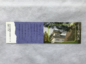  Furusato Stamp ..pe-n cardboard only Miyagi prefecture sendai ... ... breaking have /pe-n/ Tohoku /. rice field . man / sendai castle / date ../① /(7)