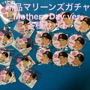 【新品未開封】マリーンズモバガチャ「Mothers Day ver.」各種セット