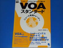 CD付★VOAスタンダード★ニュース英語トレーナー★「シャドーイング」と「サイトラ」で鍛える★稲生 衣代★河原 清志★コスモピア 株式会社_画像1