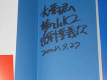 署名サイン本★K2 苦難の道程★東海大学 K2登山隊登頂成功までの軌跡★出利葉 義次 (著)★東海大学出版会★帯付★絶版★_画像3