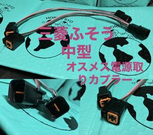  Mitsubishi Fuso medium sized car tail lamp power supply taking . male female coupler left right 006 Hori shou custom 