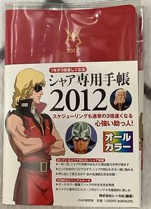 シャア専用手帳の値段と価格推移は 22件の売買情報を集計したシャア専用手帳の価格や価値の推移データを公開 シャア専用手帳の値段と価格推移は 22件の売買情報を集計したシャア専用手帳の価格や価値の推移データを公開