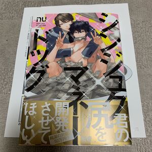 BLコミック シンジュクマネードッグ nu コミコミスタジオイラストペーパー付き