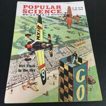 希少！『ポピュラ・サイエンス』日本語版　昭和23年6月号（1948年）第２巻第7号_画像1