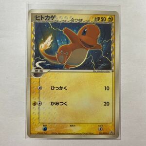 【即決】ポケモンカード プロモ ヒトカゲ デルタ種 δ種 小学館 学年誌 2006年5月号 付録 レア ジャンク品☆