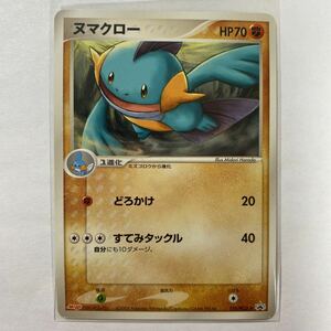 【即決】ポケモンカード プロモ ヌマクロー 絶版 レア meiji 明治 限定 ロゴ入り プレイ用☆