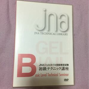 JNAジェルネイル技能検定 初級テクニック講座