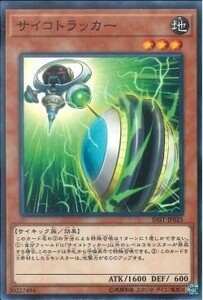 遊戯王 未使用 SAST サイコトラッカー　(ノーマル)