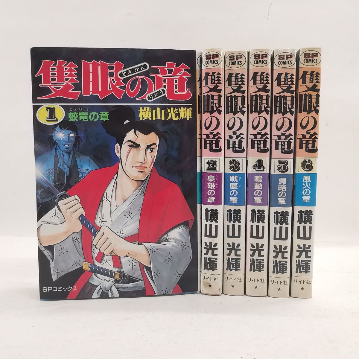 通常在庫品 虫プロ商事 虫コミックス 横山光輝 おてんば天使全4巻 初版