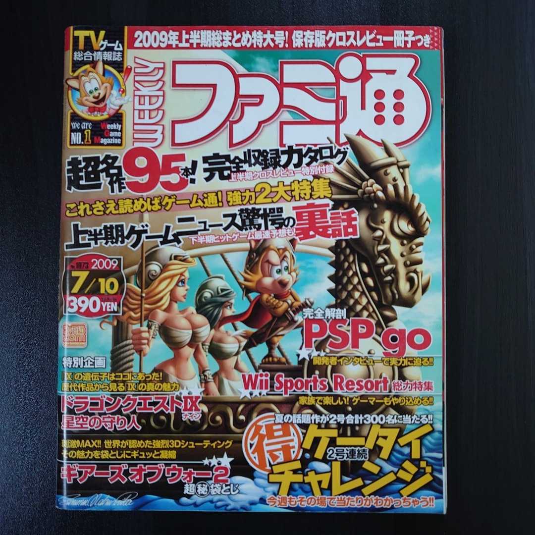 2025年最新】Yahoo!オークション -週刊ファミ通(2009)(本、雑誌 2025年最新】Yahoo!オークション -週刊ファミ通(2009)(本、雑誌