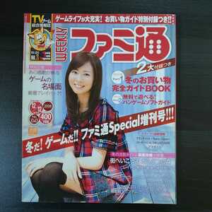 週刊ファミ通 2008 12/12号
