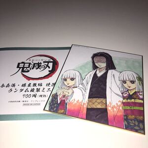 鬼滅の刃 柱合会議・蝶屋敷編 提供イラスト ランダム複製 ミニ色紙 アニプレックス ufotable