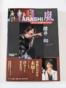 Arashi Arashi Complete Photo Photo File Sho Sakurai