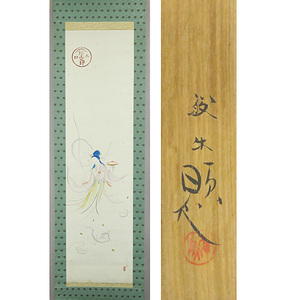 Art hand Auction B-1238【真作】北上聖牛 肉筆紙本淡彩 三保の天女 共箱 掛軸/日本画家 函館 美人画 文展 帝展 書画, 絵画, 日本画, 人物, 菩薩