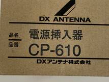 DXアンテナ　電源挿入器　CP-610　　写真が全て_画像5