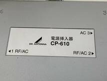 DXアンテナ　電源挿入器　CP-610　　写真が全て_画像6