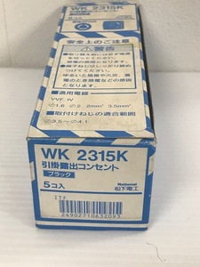 (akz2)National【WK2315K】接地2P15A引掛露出コンセント (１箱5個入り)