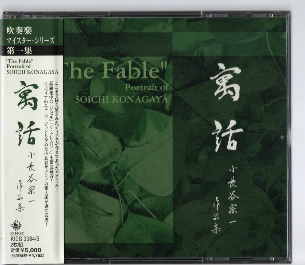 Free shipping / Brass band CD / Soichi Konagae collection: Fables / Out of print / Ballet suite Giselle / Murasaki Shikibu fantasy / Coppelia / Dream / Mountain story / Crane port / Symphonic painting Kremlin, CD, classic, Brass band